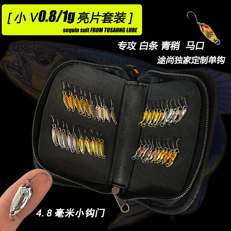 小V亮片套装40枚0.8克1克路亚微物白条青稍专用马口假饵钓鱼单钩