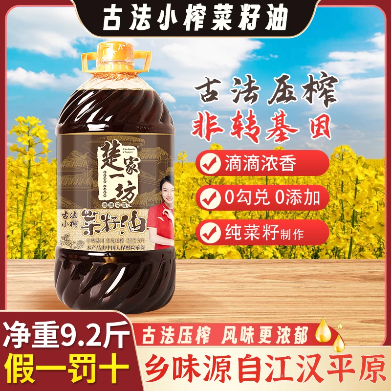 湖北小榨菜籽油5L 非转基因食用油农家纯香新菜籽油9.2斤古法小榨