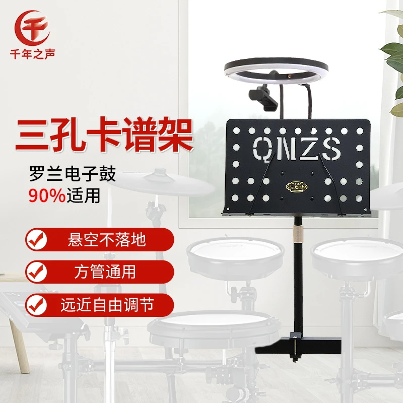 电鼓不落地谱架横向方管琴乐谱台架可悬空多功能远近可调培训专用