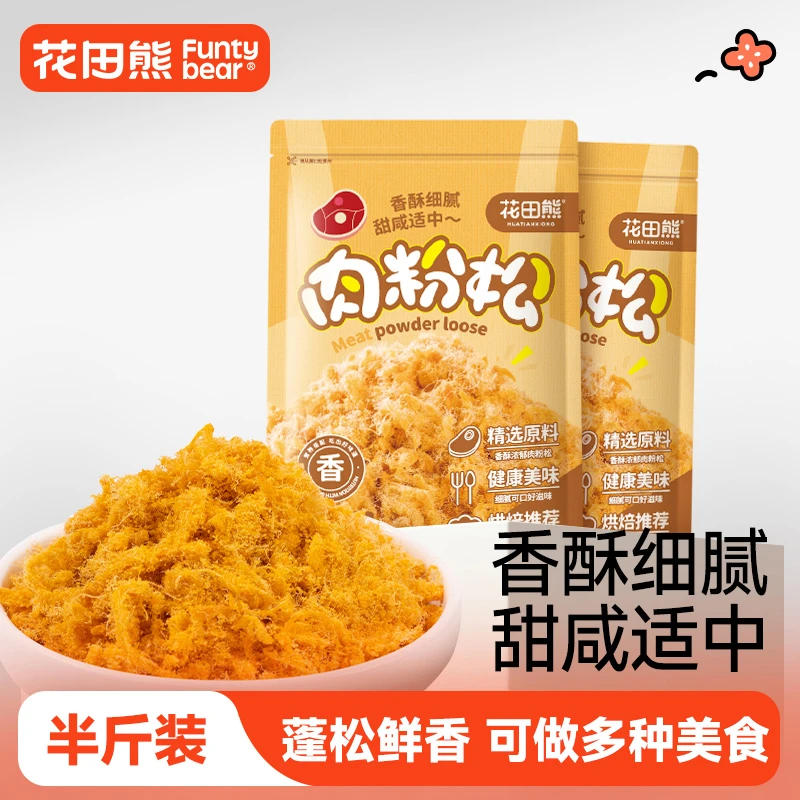 花田熊香酥肉松250g寿司制作专用肉粉松拌饭烘焙蛋糕食材方便