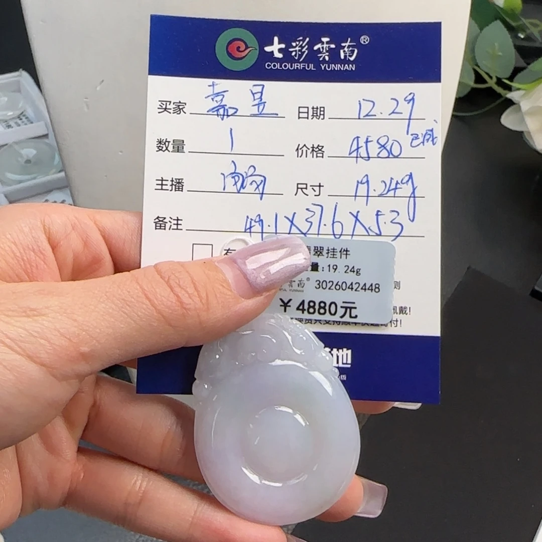 翡翠未镶嵌吊坠(不含链)冰紫福贝