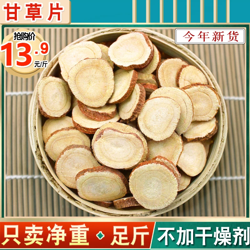 新货红皮甘草姜片500克包邮纯食用干草泡茶手选香料调料