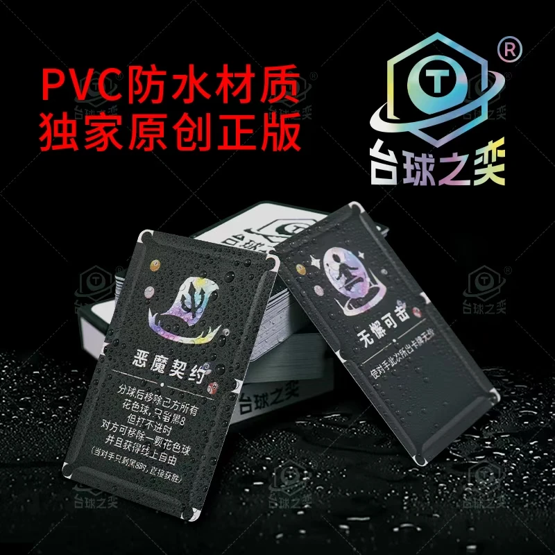 台球之奕开球游戏卡牌防水桌球道具赛打台球新玩法多趣味现货秒发