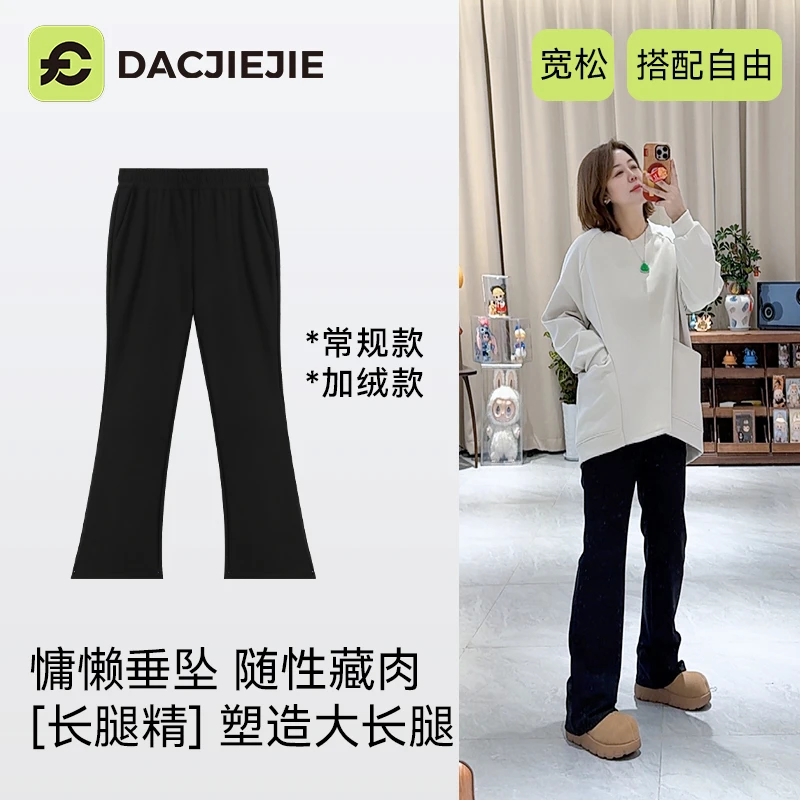 秋冬穿搭【显瘦小喇裤】宽松显瘦日常休闲细腻高级感显腿长简约女士