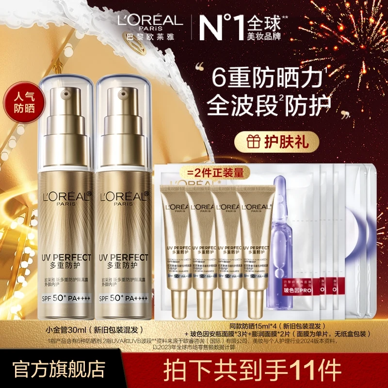 欧莱雅小金管小银管防晒隔离清爽不粘腻防紫外线jzh-