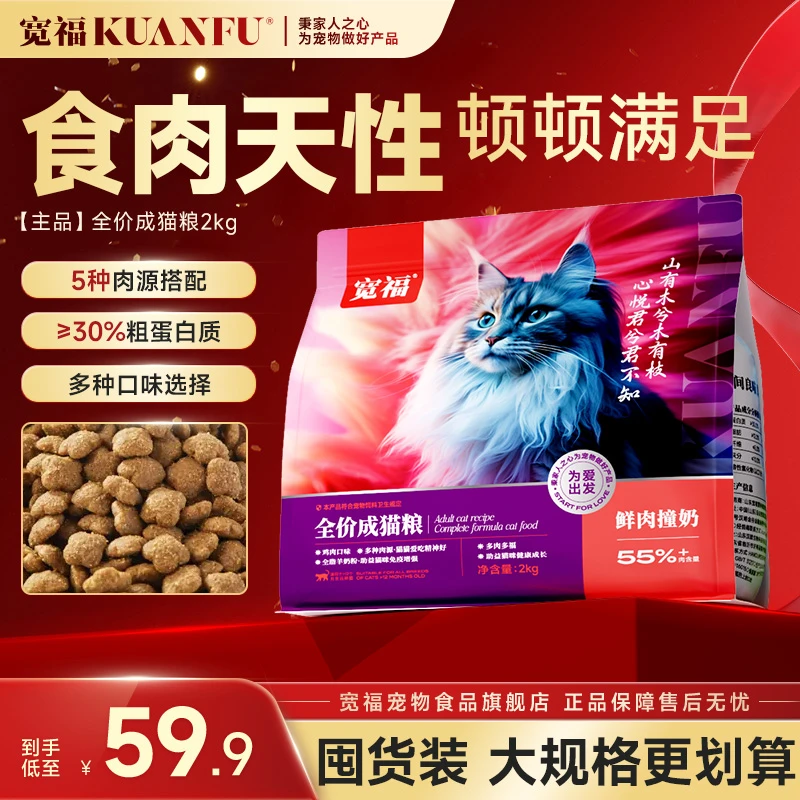 【官方正品】宽福成猫粮营养猫咪幼猫全阶段主食猫粮益生元健康