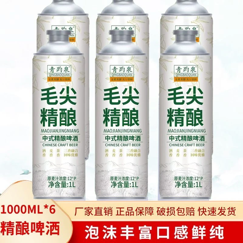 中式精酿原浆啤12度酒毛尖茶啤茉莉花茶龙井茶啤1L罐装整箱特价