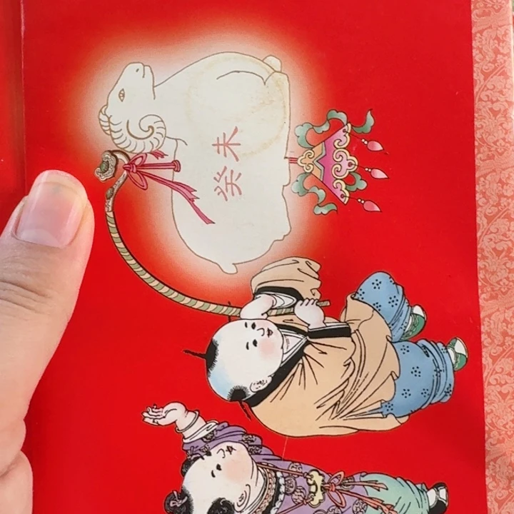 其他普通金属一轮羊卡册