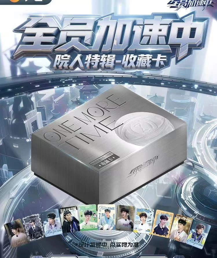 【小七平拆点盒】《全员加速中院人特辑》收藏卡