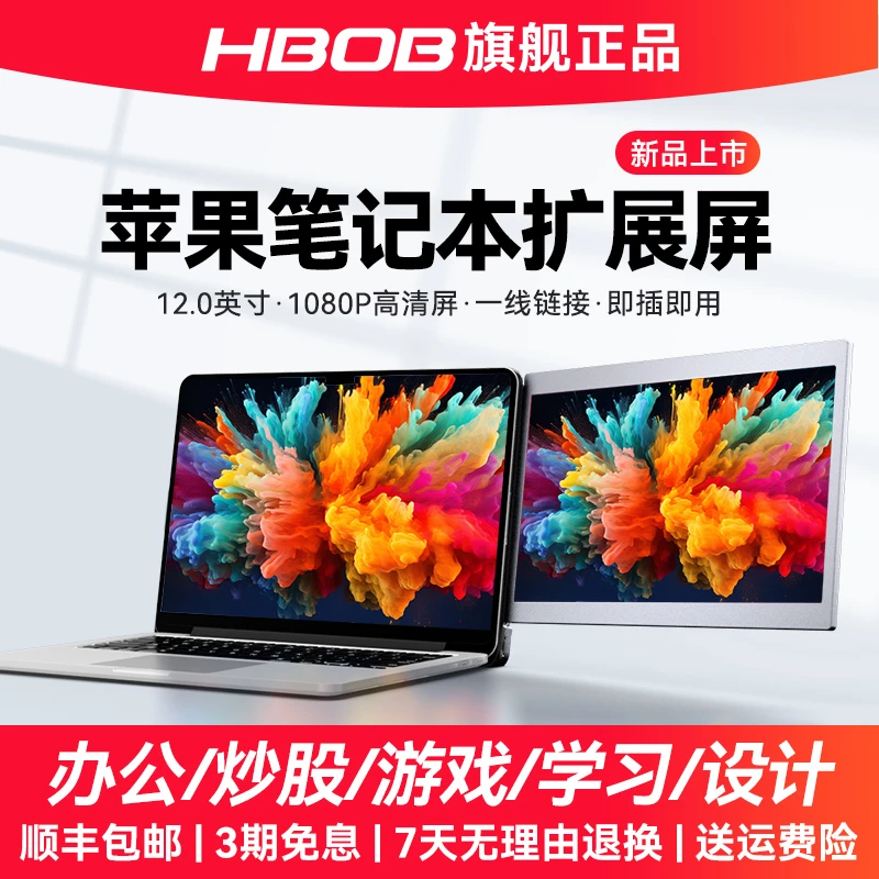 HBOB苹果笔记本便携式显示器副屏幕扩展屏Switch电脑15.6寸分多屏