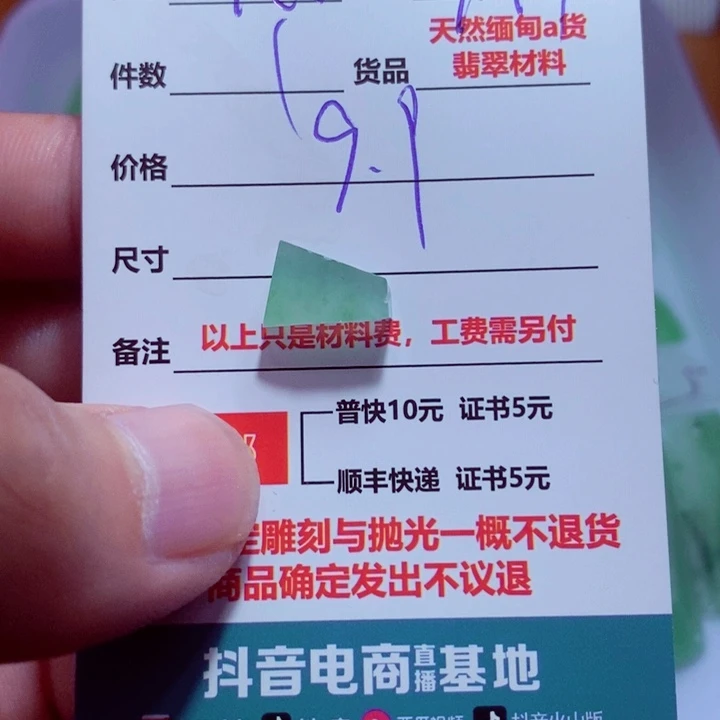 幸***好未镶嵌定制翡翠9.9