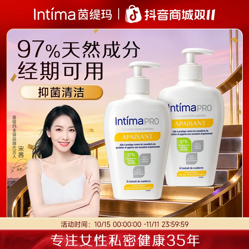 法国Intima茵缇玛乳酸舒缓保湿女私处洗护液