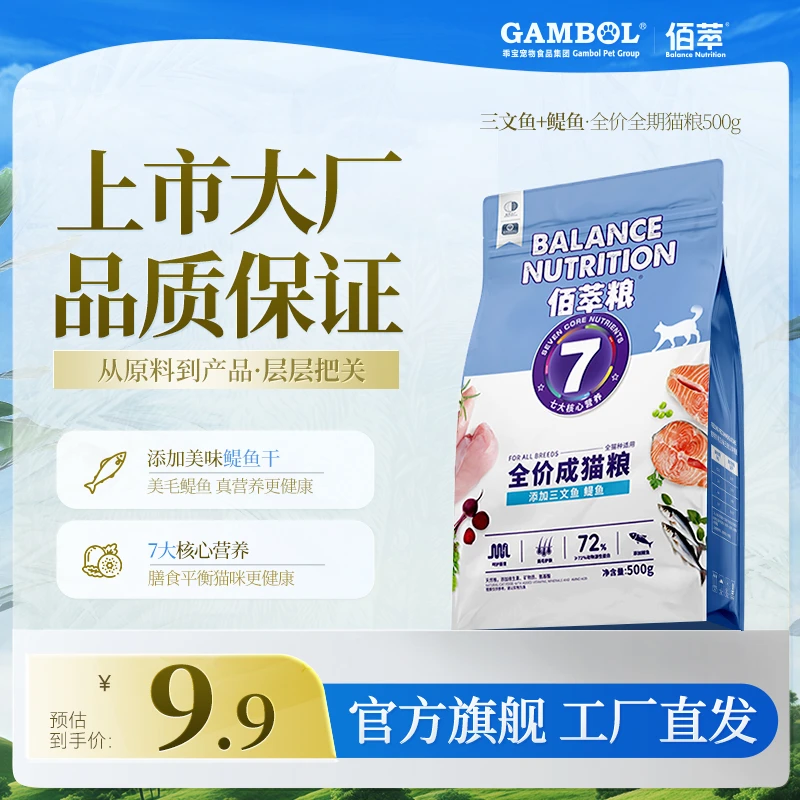 【开播福利】佰萃双拼猫粮全价全期成猫幼猫美毛营养均衡