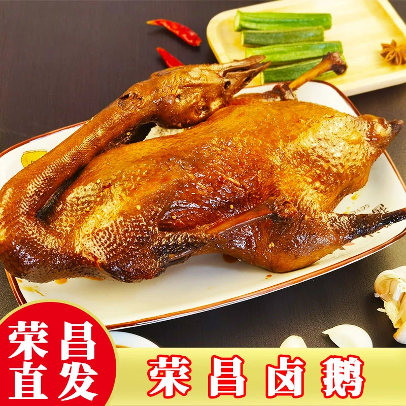 正宗荣昌卤鹅新鲜卤鹅荣昌卤鹅整只荣昌卤鹅卤香味十足肥而不腻