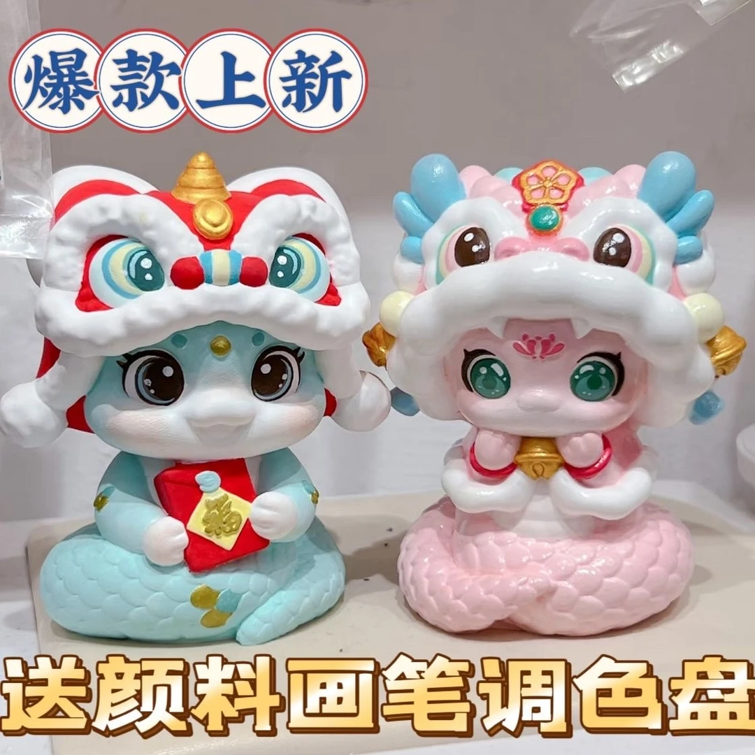 新年醒狮蛇石膏娃娃涂色手工diy儿童创作益智玩具白胚新年礼物3D