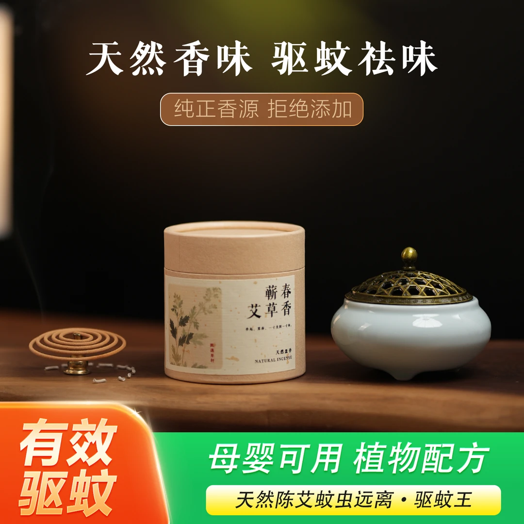 【天然蕲春艾草盘香】48单盘家用室内檀香型香薰清新空气无毒持久香
