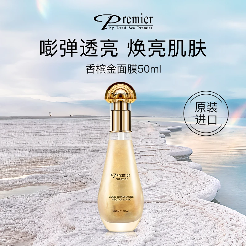 【Tracey专属】premier紧致透亮强韧肌底香槟金面膜两瓶装