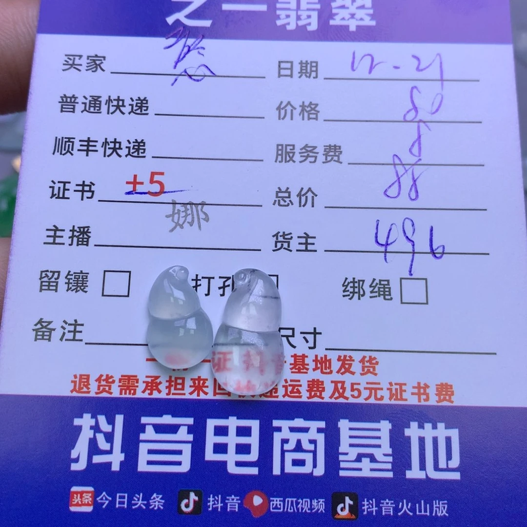 颈饰未镶嵌翡翠憨***球