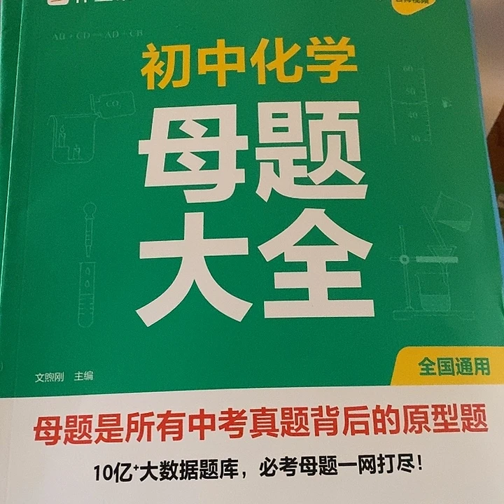 初中化学母题大全