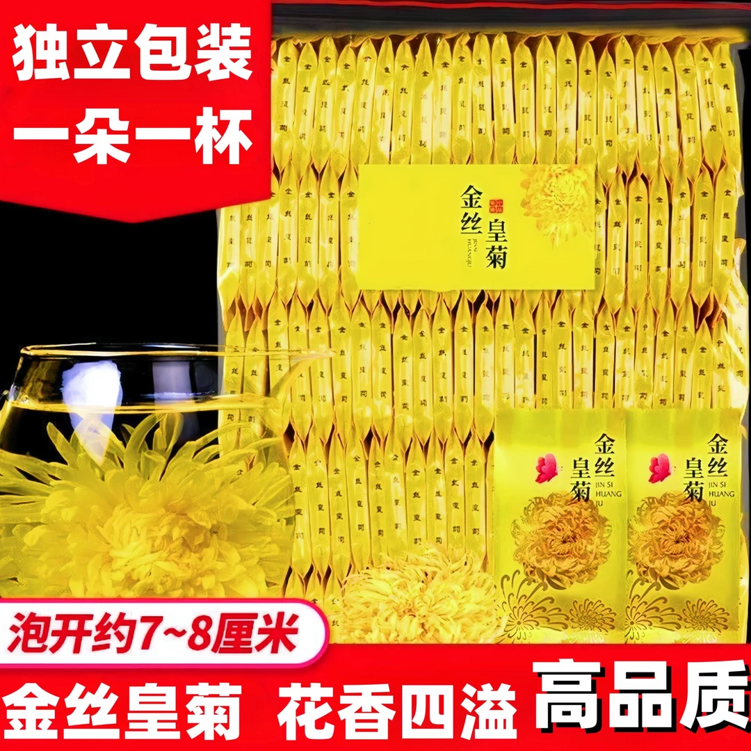 【独立包装】精选高山金丝黄菊一朵一杯原产地高山黄菊菊花茶