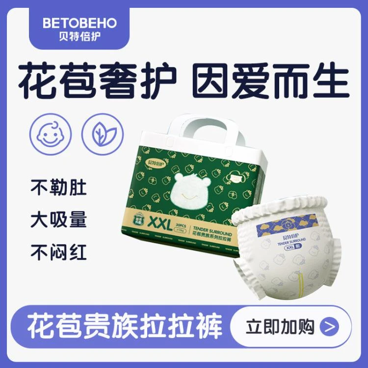 贝特倍护花苞贵族系列拉拉裤婴儿纸尿裤XXL 30片（绿）