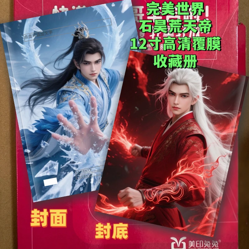 完美世界石昊荒天帝画册相册纪念册超大高清海报动漫壁纸生日礼物