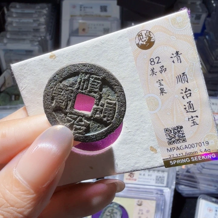 铜As评级币……7019