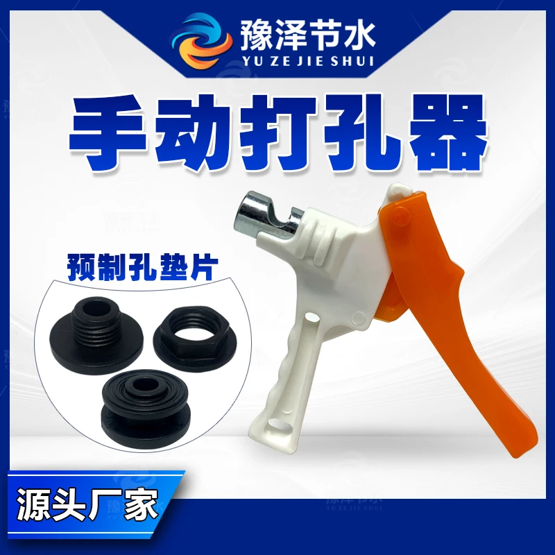 豫泽节水 预制孔水带打孔器主管配件剪刀打孔器件