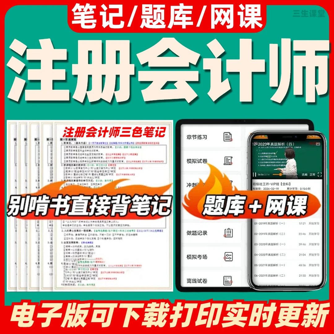 2025年注册会计师注会CPA三色笔记思维导图考试刷习题库网课视频