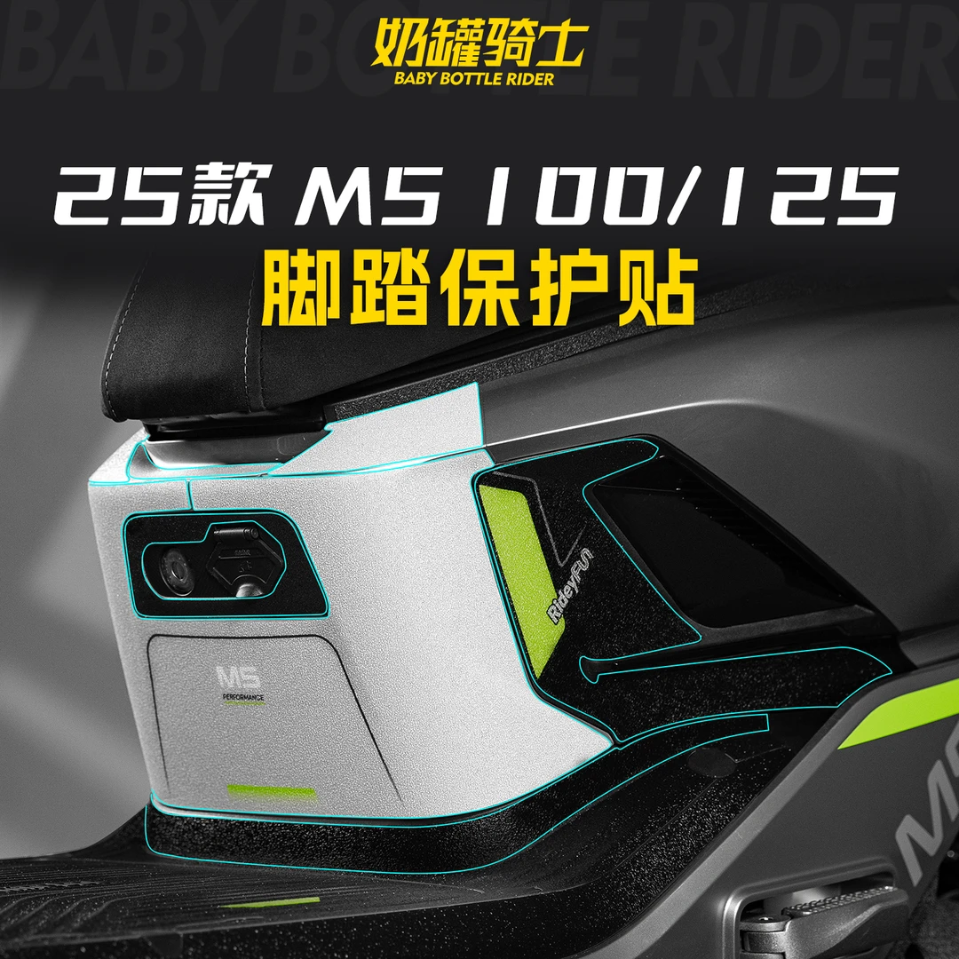 适用于25款九号M5防磨脚踏贴全套高清脚踏保护贴膜防刮贴纸改装件