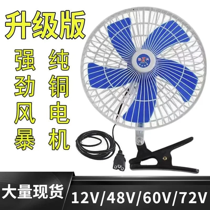 电动车强力12v48v60v72v通用静音车载强力四轮摆摊三轮车强力风扇
