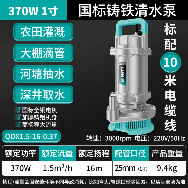 绿美H款QDX潜水电泵(铁壳)