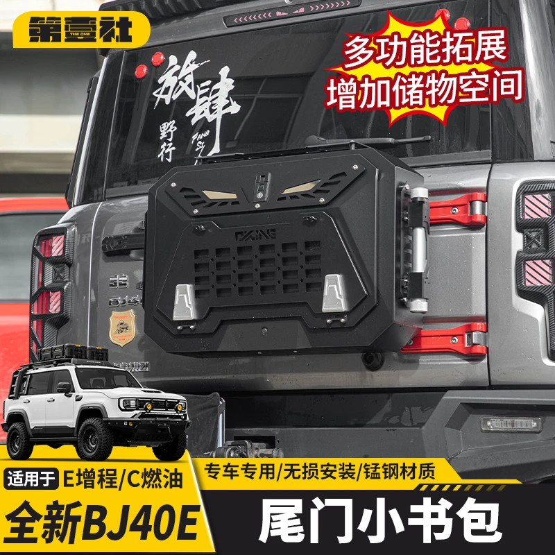 适用于全新BJ40E增程尾门小书包BJ40C改装尾门多功能拓展工具箱子