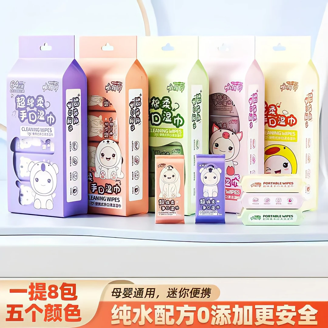 【直播拆】 清洁8抽无纺布纯水湿巾超绵柔手口湿迷你小包