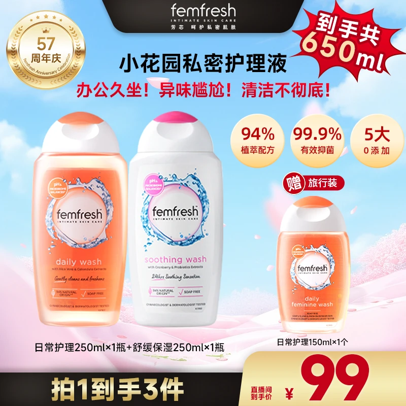 【芳芯双十一】小花园私密清洗护理液蔓越莓益生元抑菌净味温和