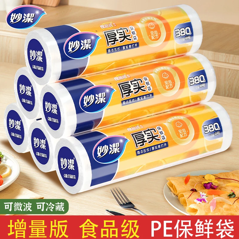 妙洁保鲜袋食品级PE家用一次性厨房冰箱食品袋加热冷藏经济实用装