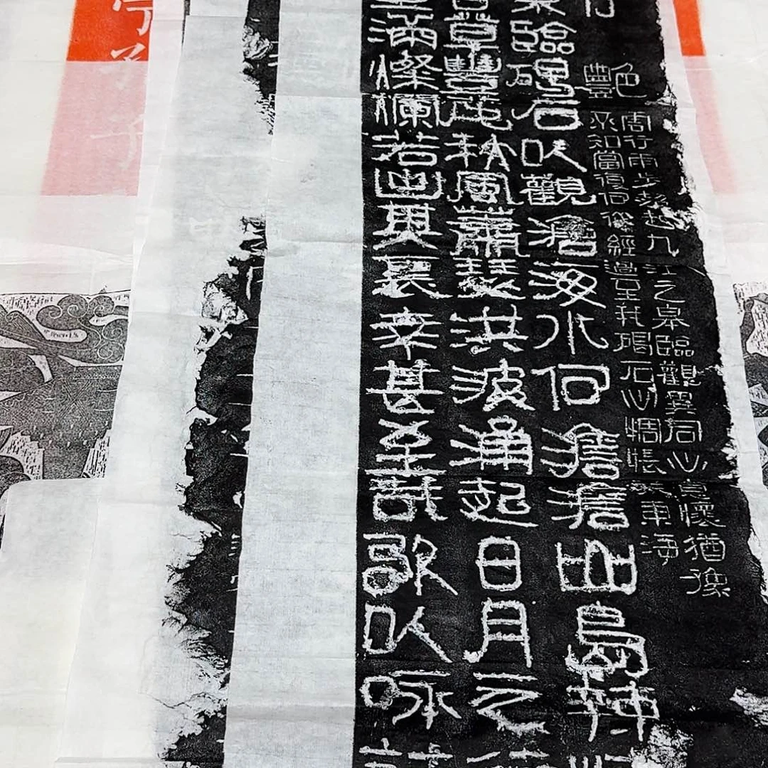 拓片用纸其他曹孟德观沧海