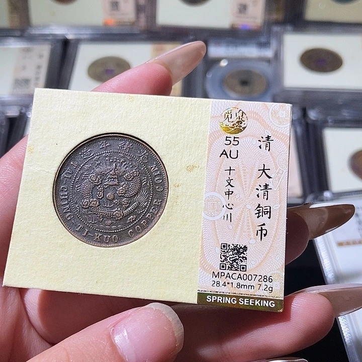 铜觅泉评级古钱币一枚 轩轩