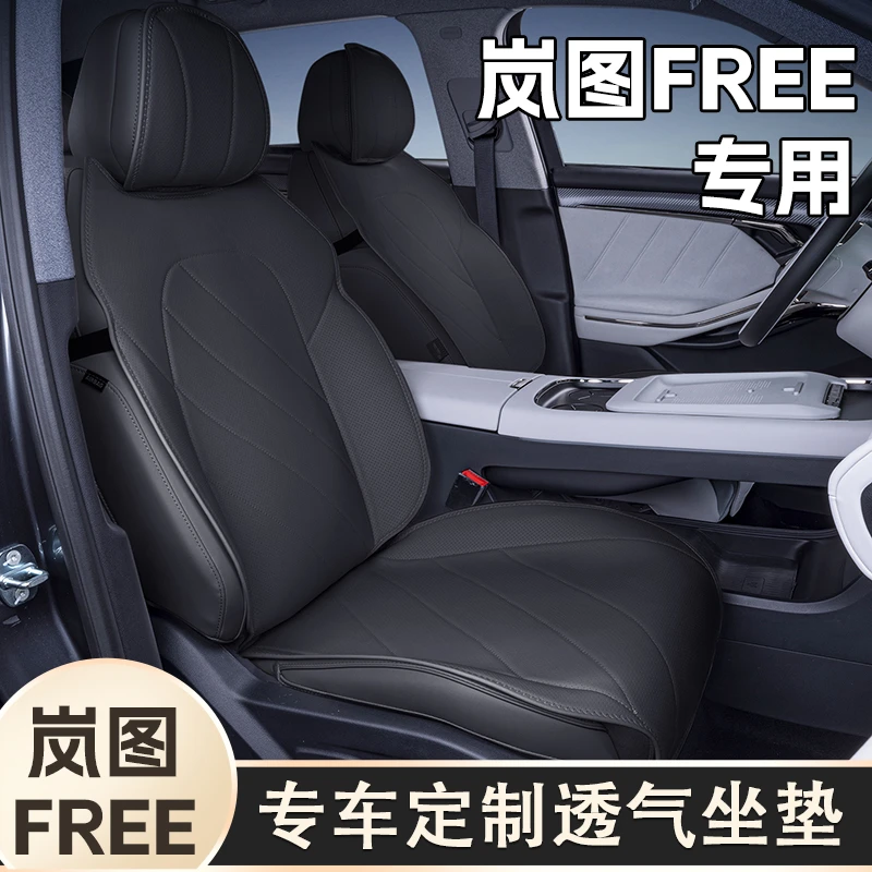 岚图FREE坐垫座套汽车座椅套专车专用四季岚图FREE座垫改装饰用品