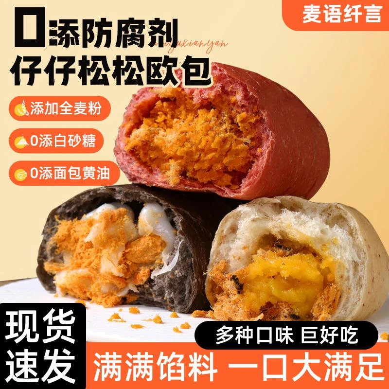 语纤言全麦松松欧包夹心手作代餐0添加防腐剂乳酪面包整箱早餐D莱