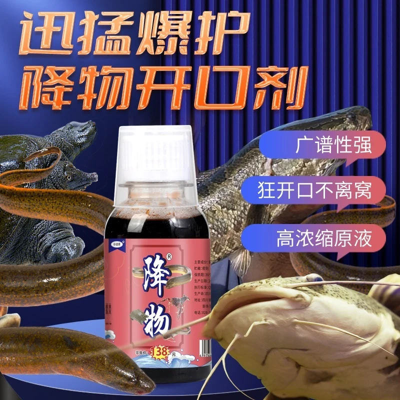 【水耗子】黄鳝腥臭味饵料添加剂钓鱼下地笼通用