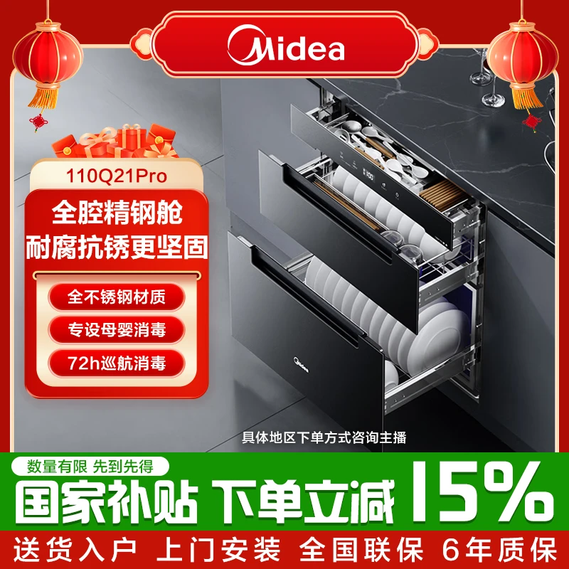 美的110Q21Pro嵌入式消毒碗柜家用消毒柜紫外线光波中温杀菌母婴
