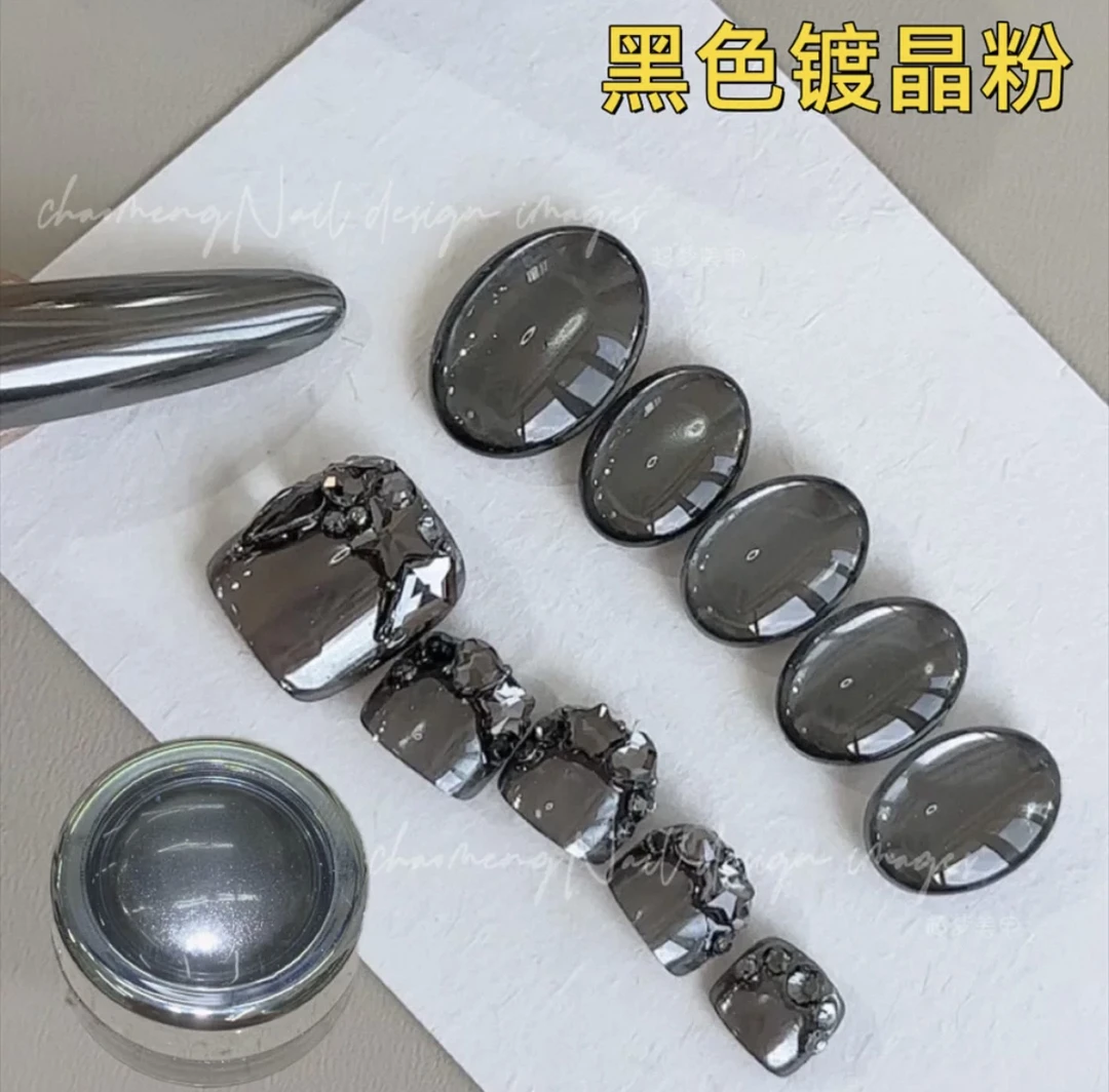 黑色镀晶粉 美甲店专用高透镀银粉高亮墨镜琉璃粉穿戴甲饰品