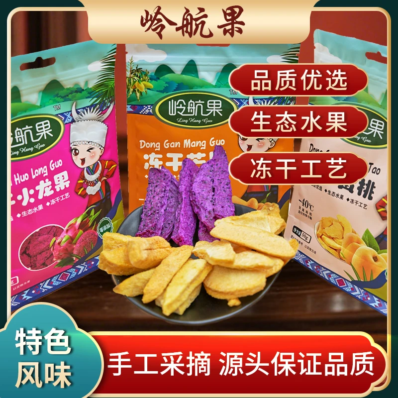 零食水果果干冻干果干冻干火龙果红心零食果干冻干芒果