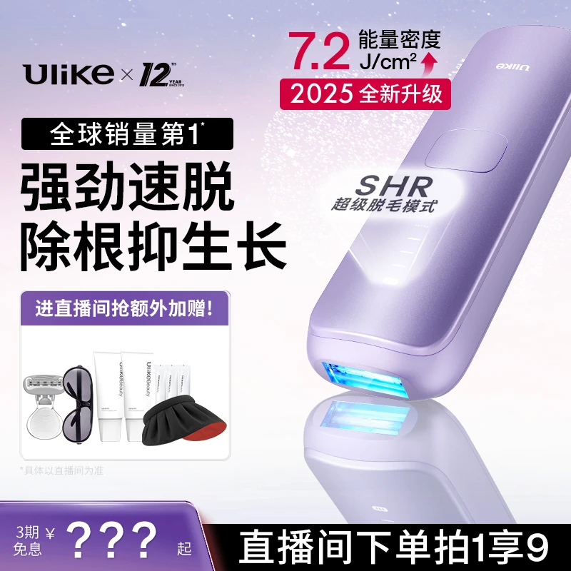 UlikeAir4【2025全新升级】蓝宝石冰点脱毛仪家用女士男脱全身粗毛