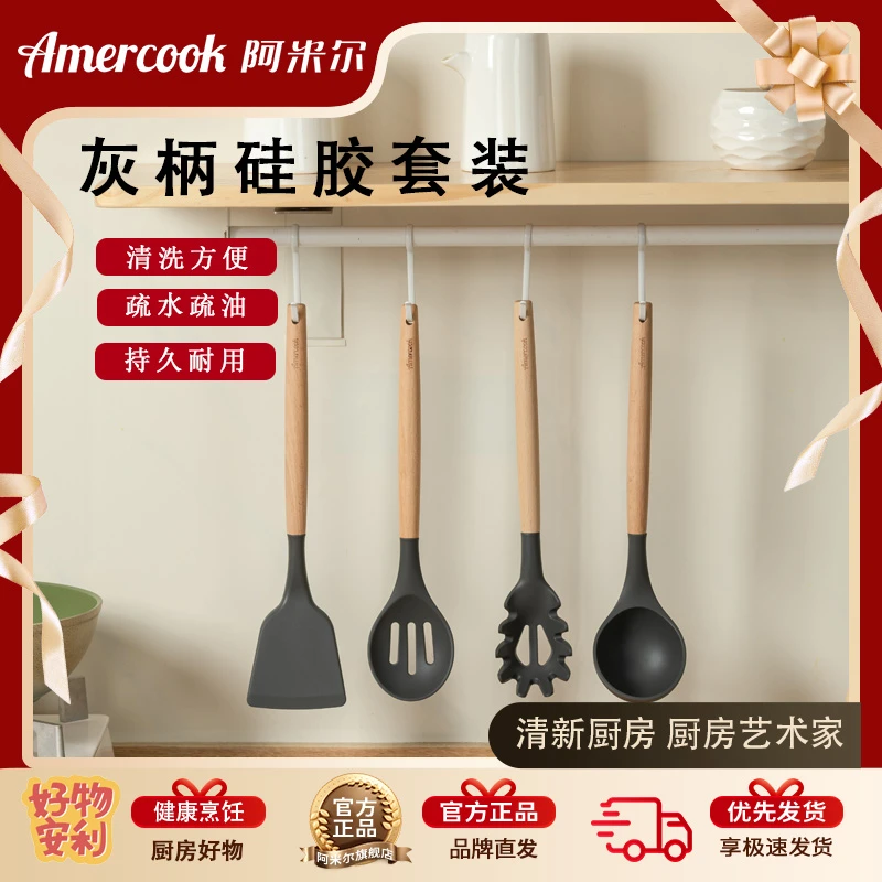 Amercook阿米尔不粘锅铲炒菜铲长柄汤勺炒勺耐高温硅胶厨具套装