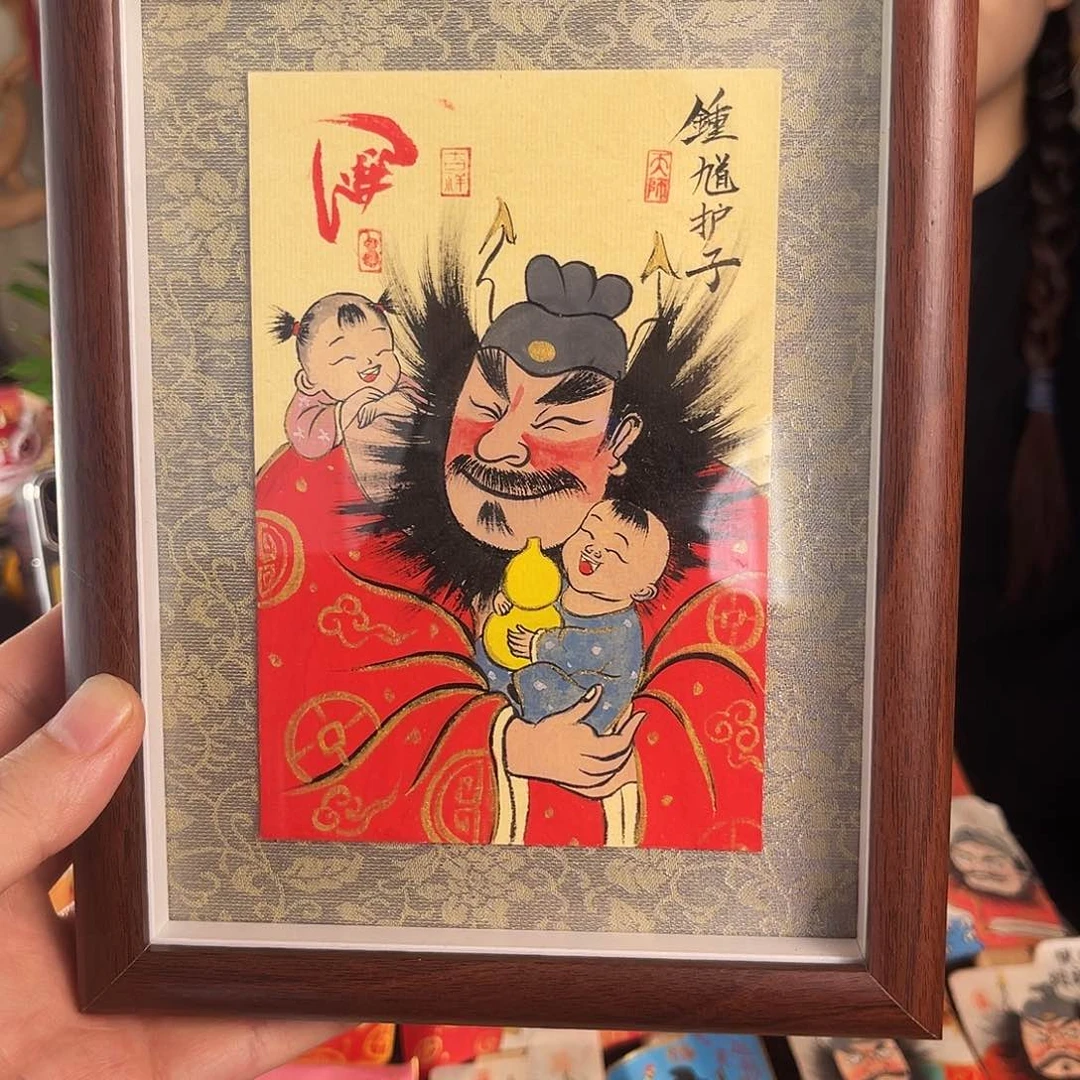 蹦***～纯钟馗文创画