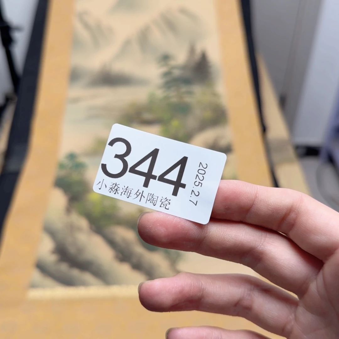 【闪购商品】岸*易水严选中古字画