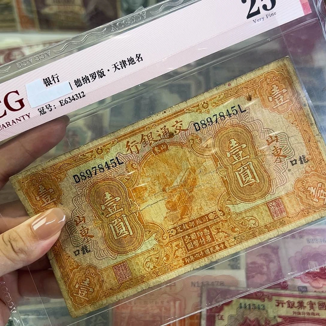 退市老纸币品相如图