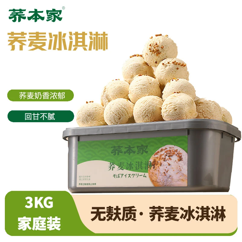 荞本家无麸质荞麦冰淇淋3kg6斤大桶日式美味轻负担甜品商用冰激凌